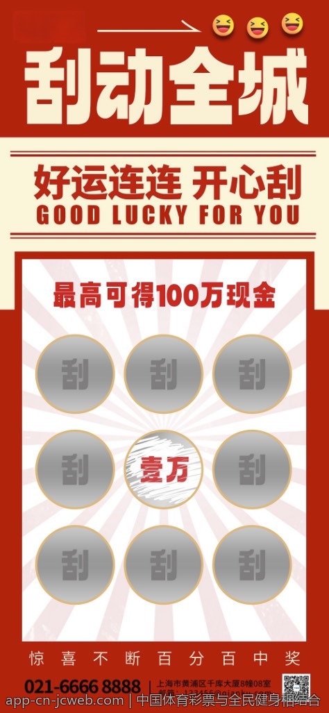 中国体育彩票与全民健身相结合
