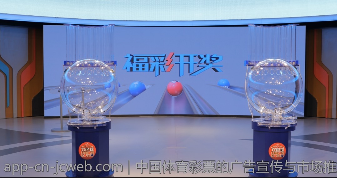 中国体育彩票的广告宣传与市场推广