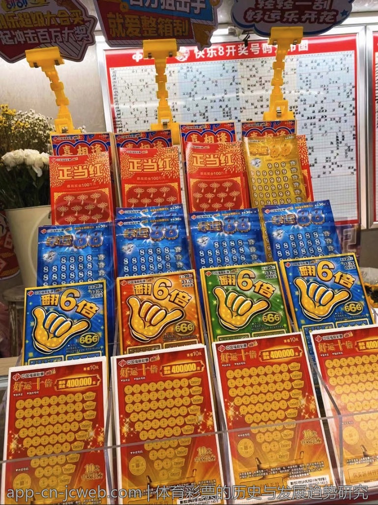 体育彩票的历史与发展趋势研究