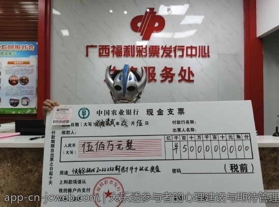 大乐透参与者的心理建设与期待管理