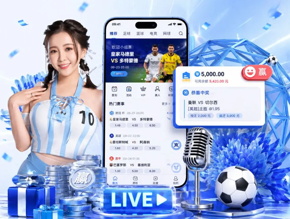 中国竞彩网App